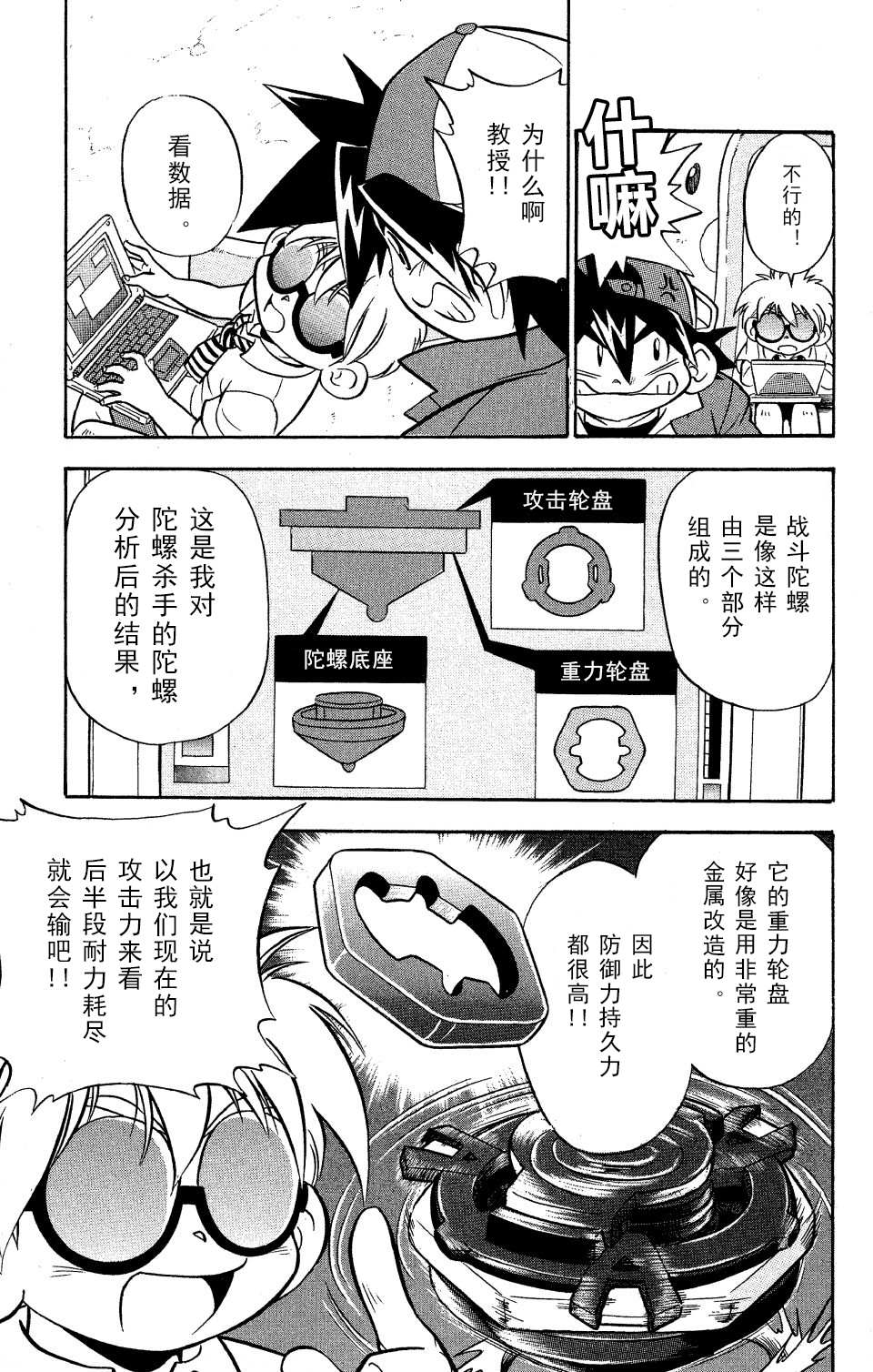 战斗陀螺漫画,第0话1图