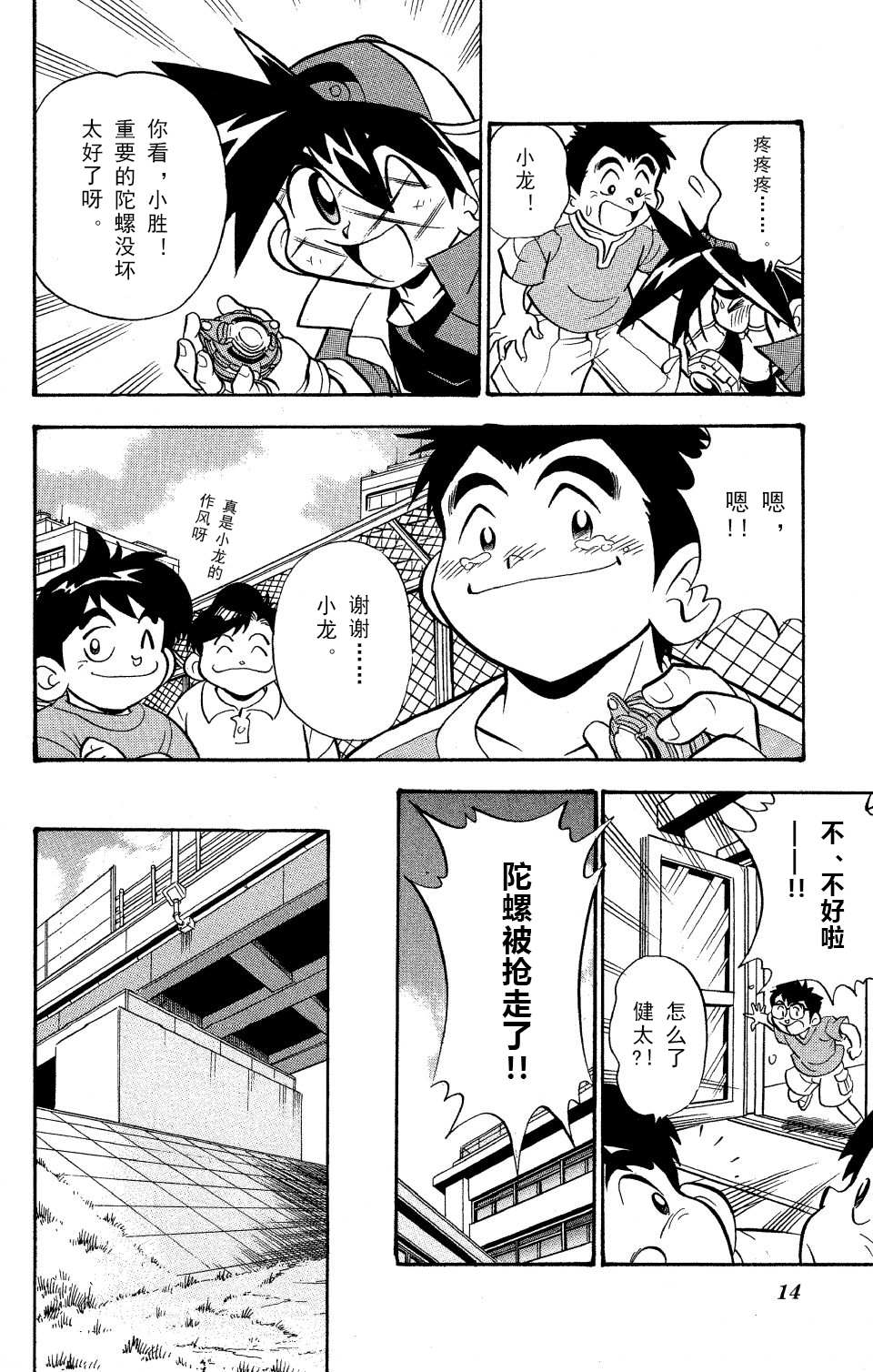 战斗陀螺漫画,第0话3图