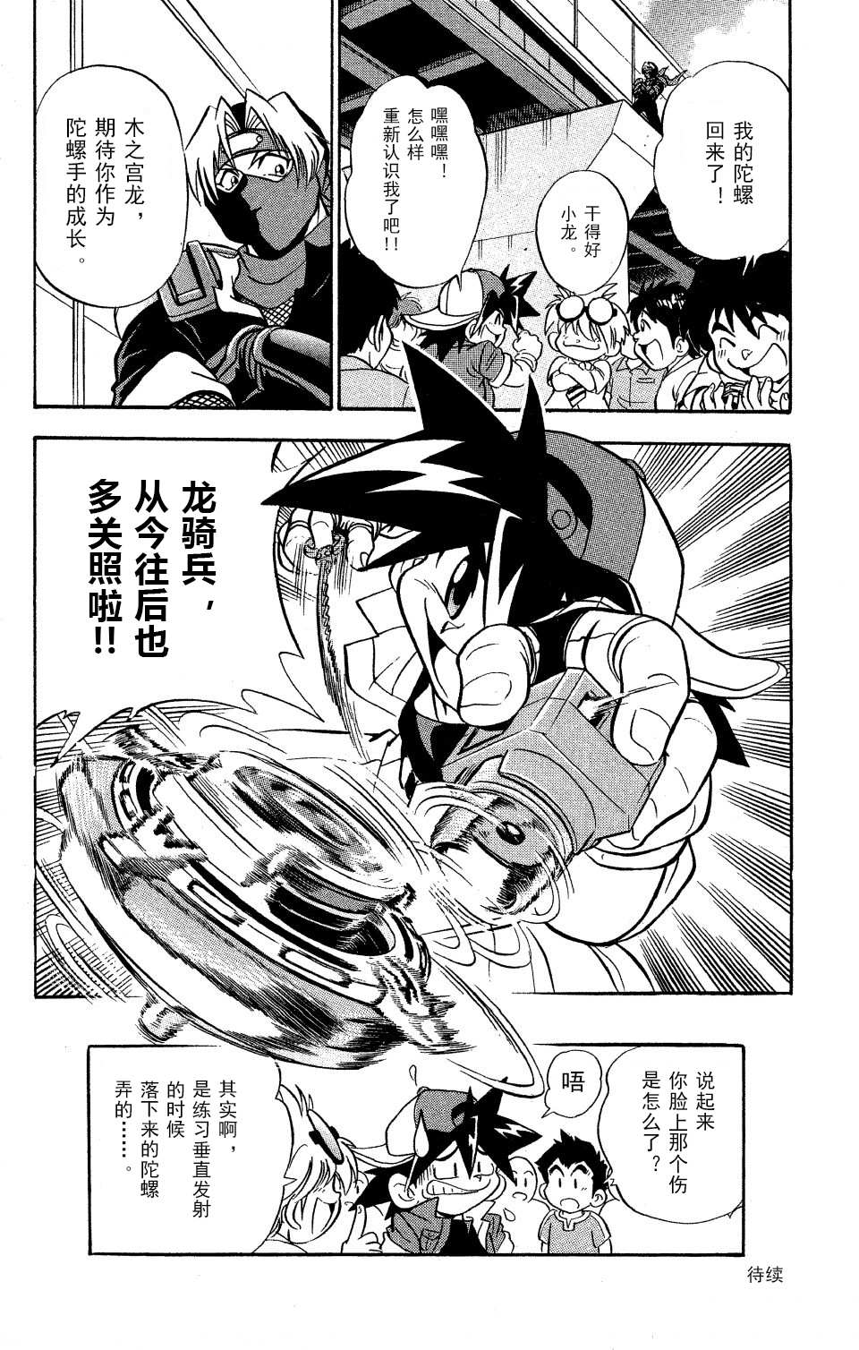 战斗陀螺第一季国语在线观看漫画,第0话1图