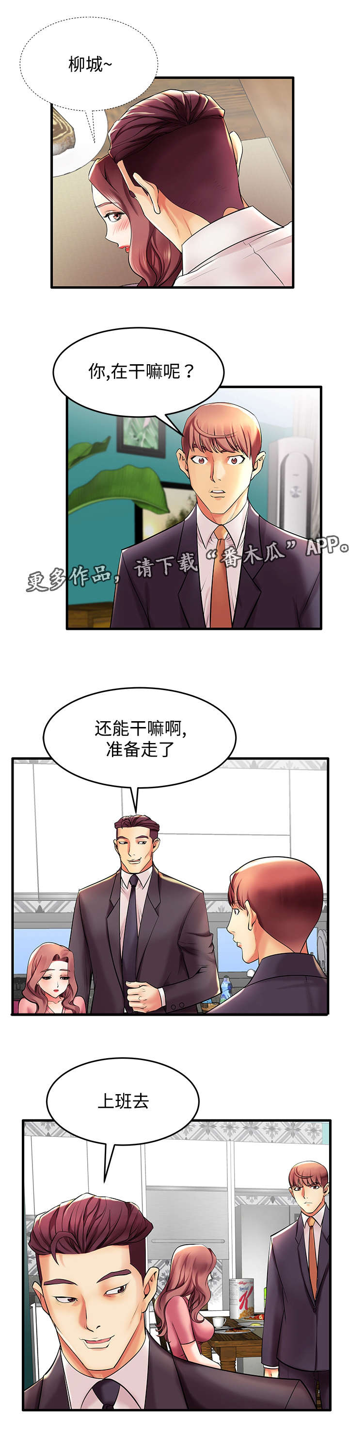 守约施慈爱歌曲播放漫画,第9章：人间败类2图