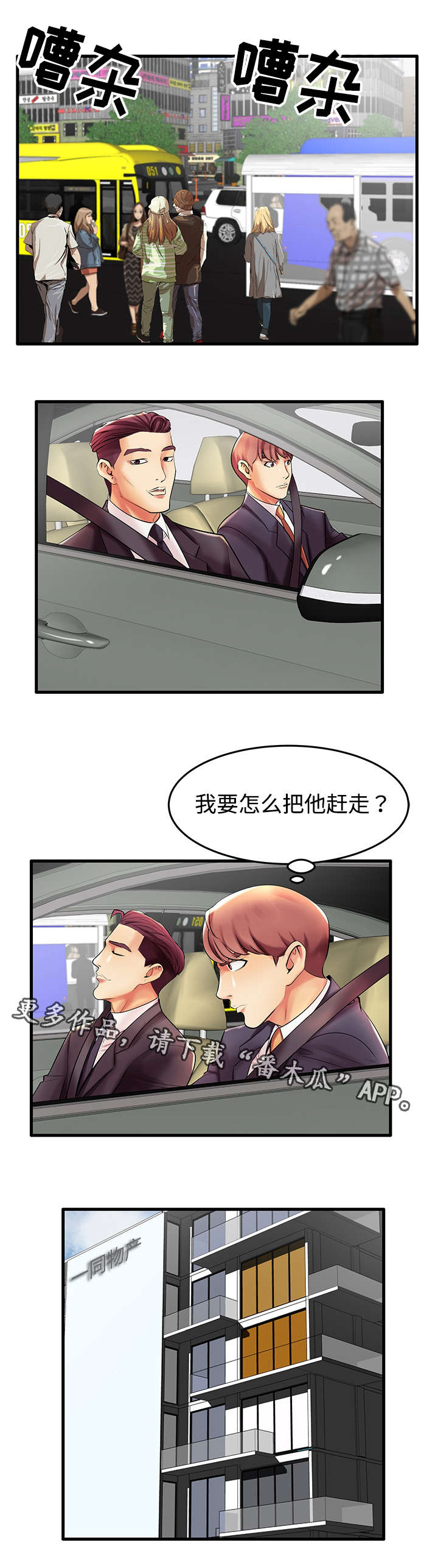 守约施慈爱歌曲播放漫画,第9章：人间败类3图