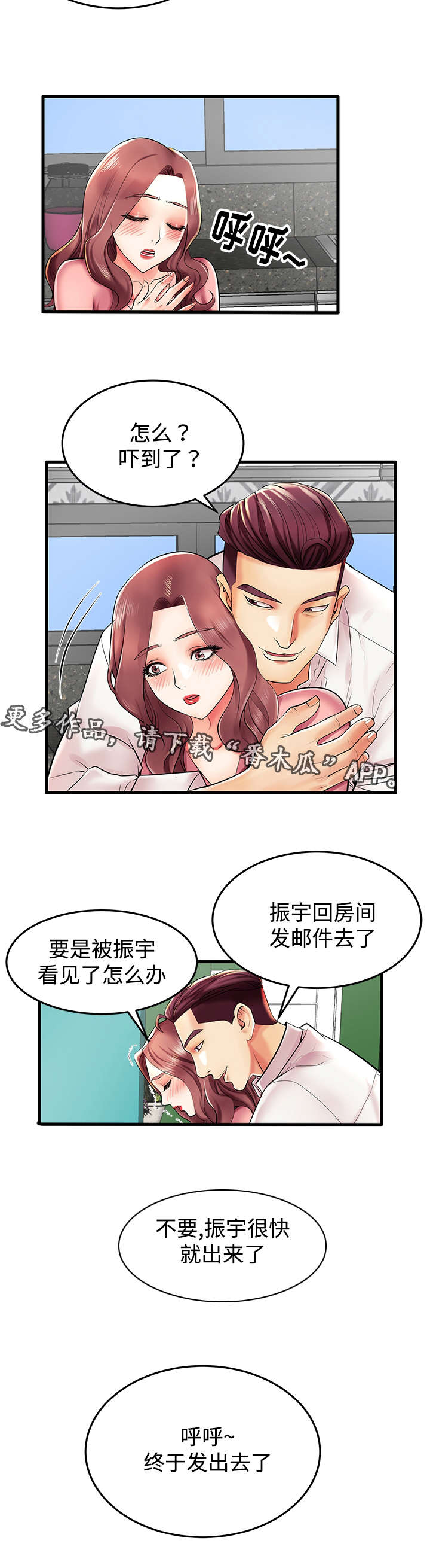 守约施慈爱歌曲播放漫画,第9章：人间败类1图