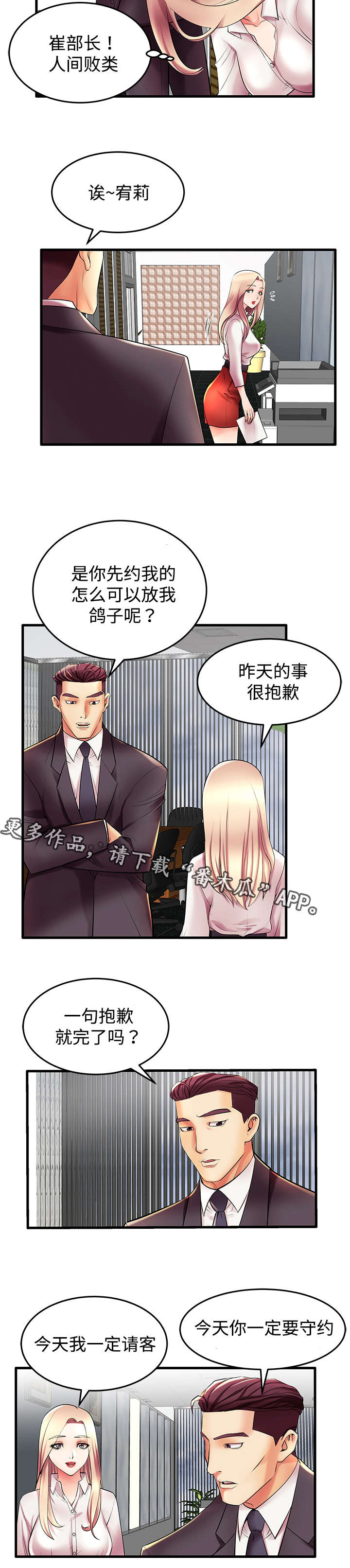 守约施慈爱歌曲播放漫画,第9章：人间败类5图