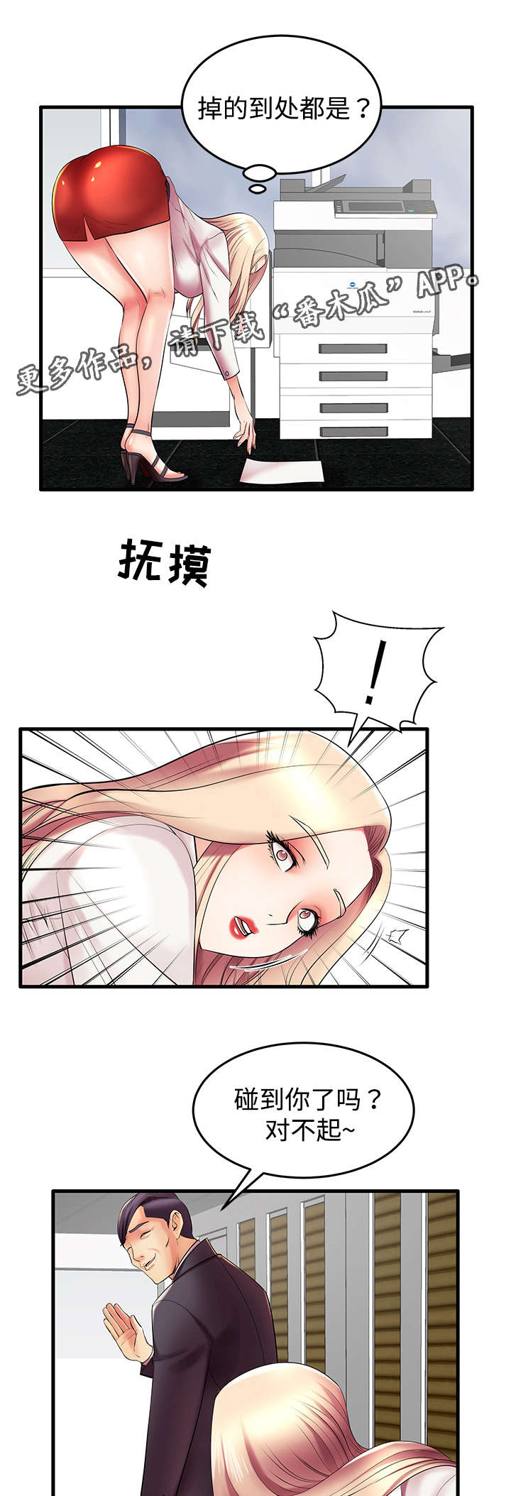 守约施慈爱歌曲播放漫画,第9章：人间败类4图