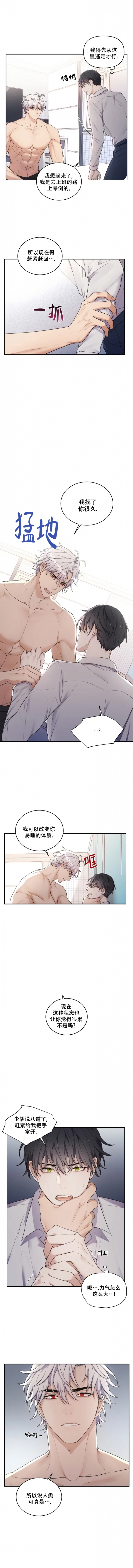 魂梦漫画,第3话3图