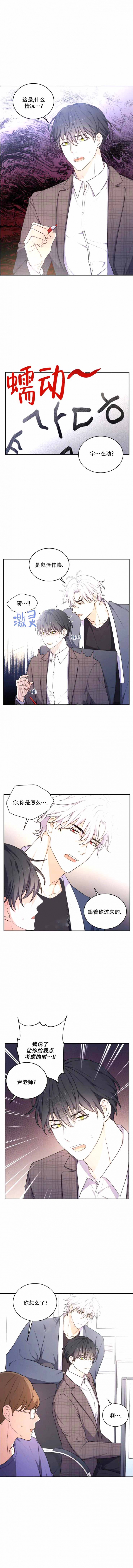 魂梦漫画,第5话2图