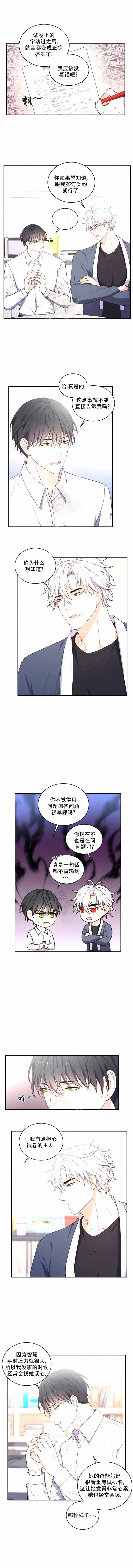 魂梦漫画,第5话4图