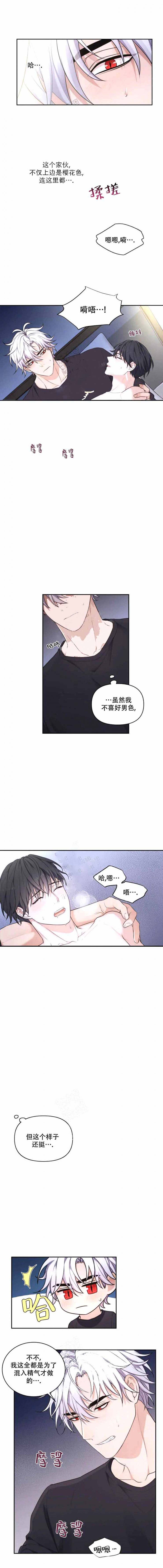 魂梦漫画,第8话1图