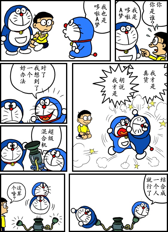 黑哆啦漫画,分身1图