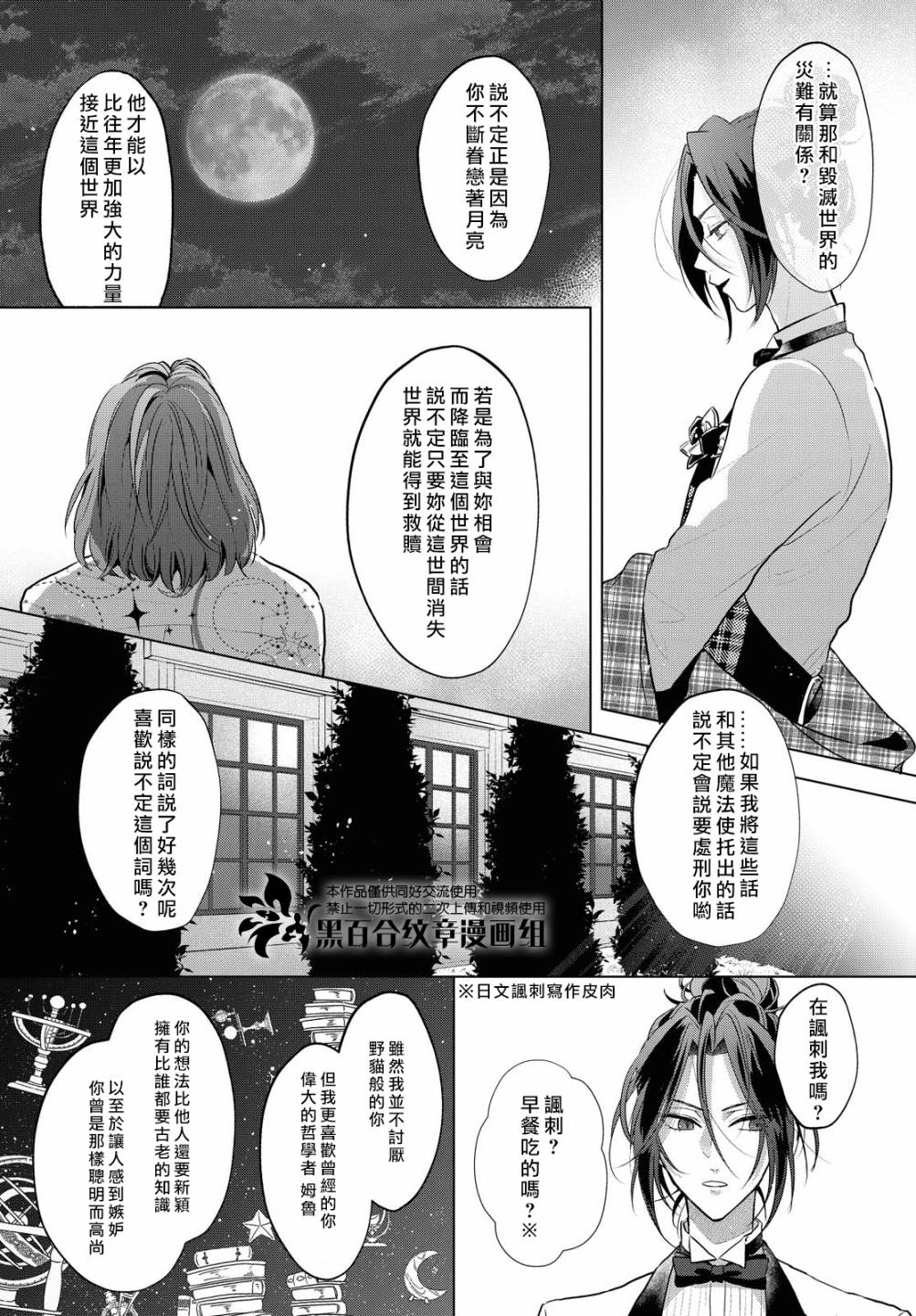 魔法使的约定是什么游戏漫画,第3.5话5图