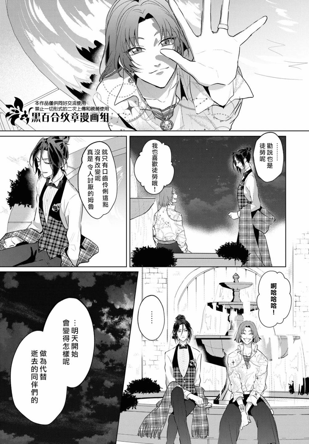 魔法使的约定是什么游戏漫画,第3.5话2图