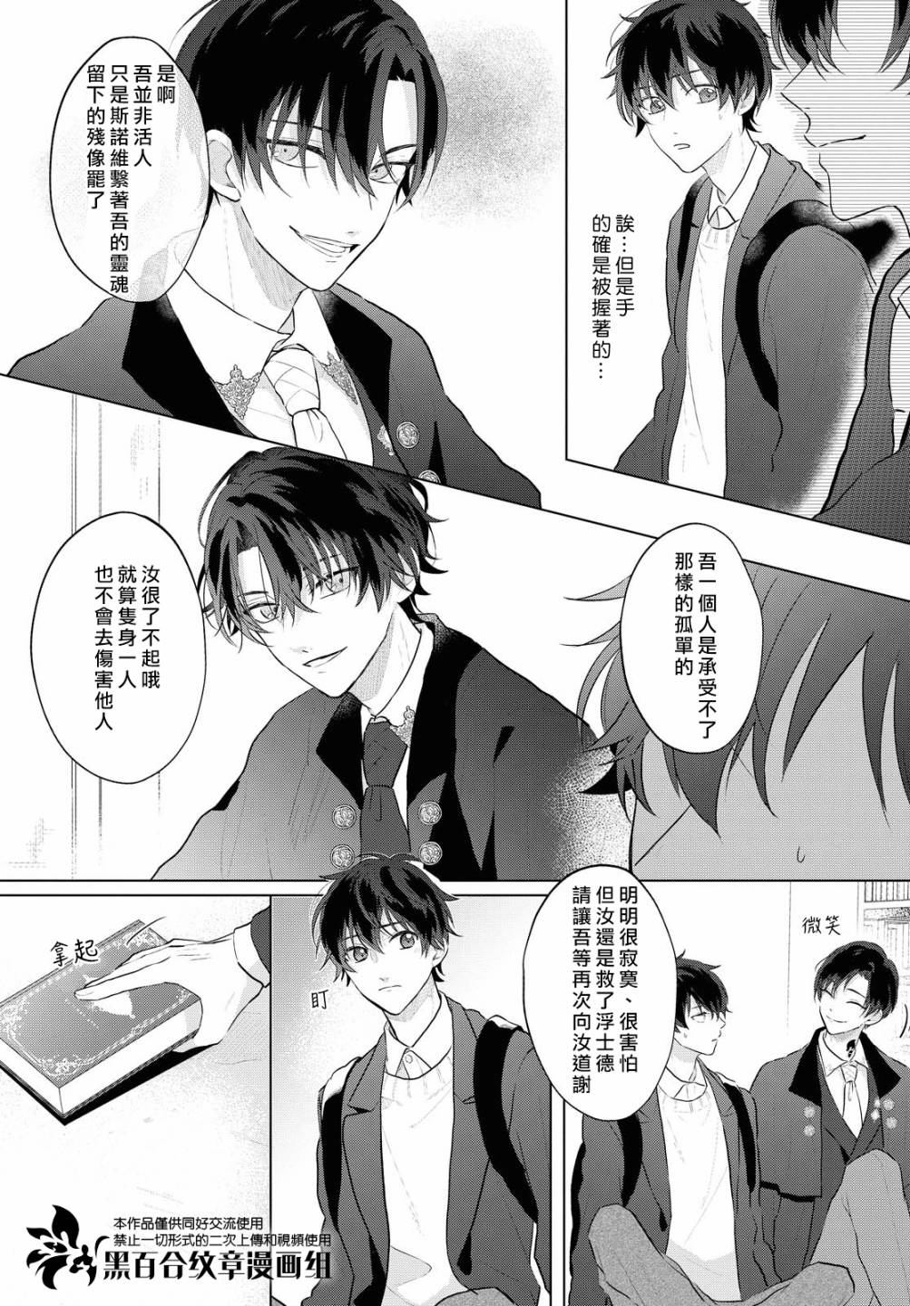 魔法使的约定是什么游戏漫画,第3.5话2图