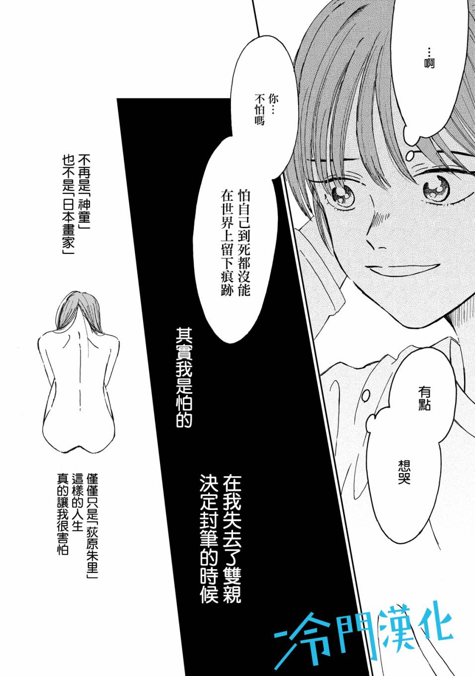 无名之蓝漫画,第2话2图