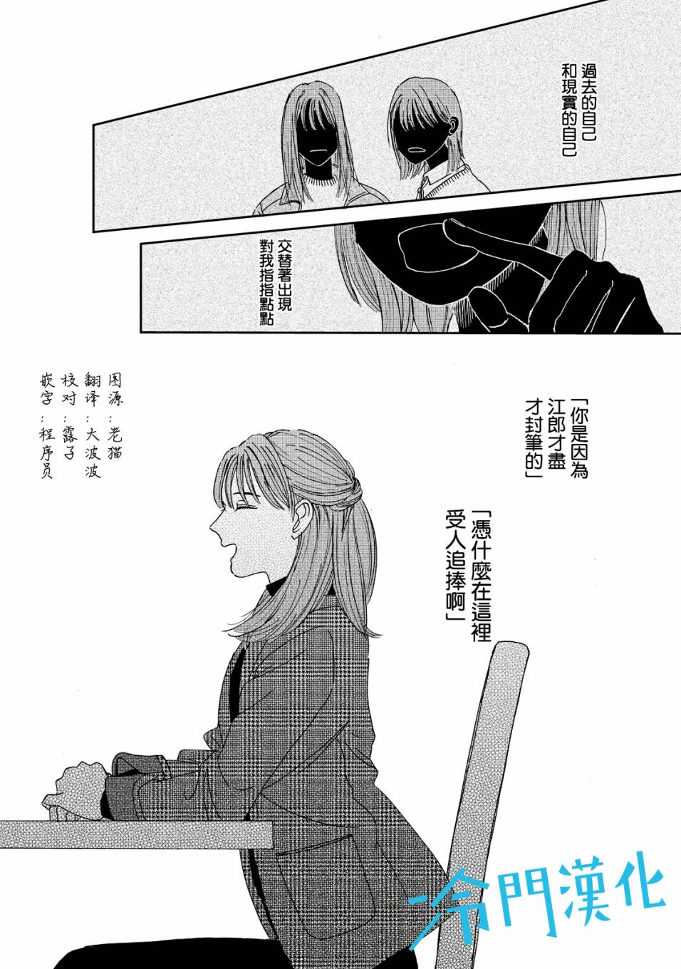 无名之蓝漫画,第2话3图