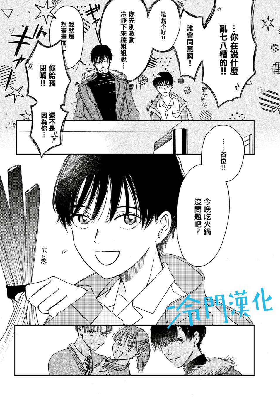 无名之蓝漫画,第2话1图