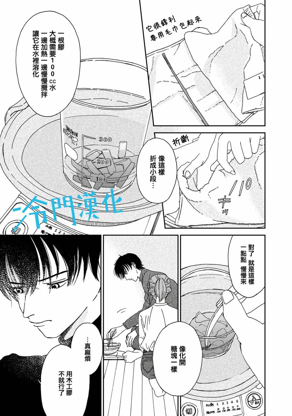 无名之蓝漫画,第2话5图