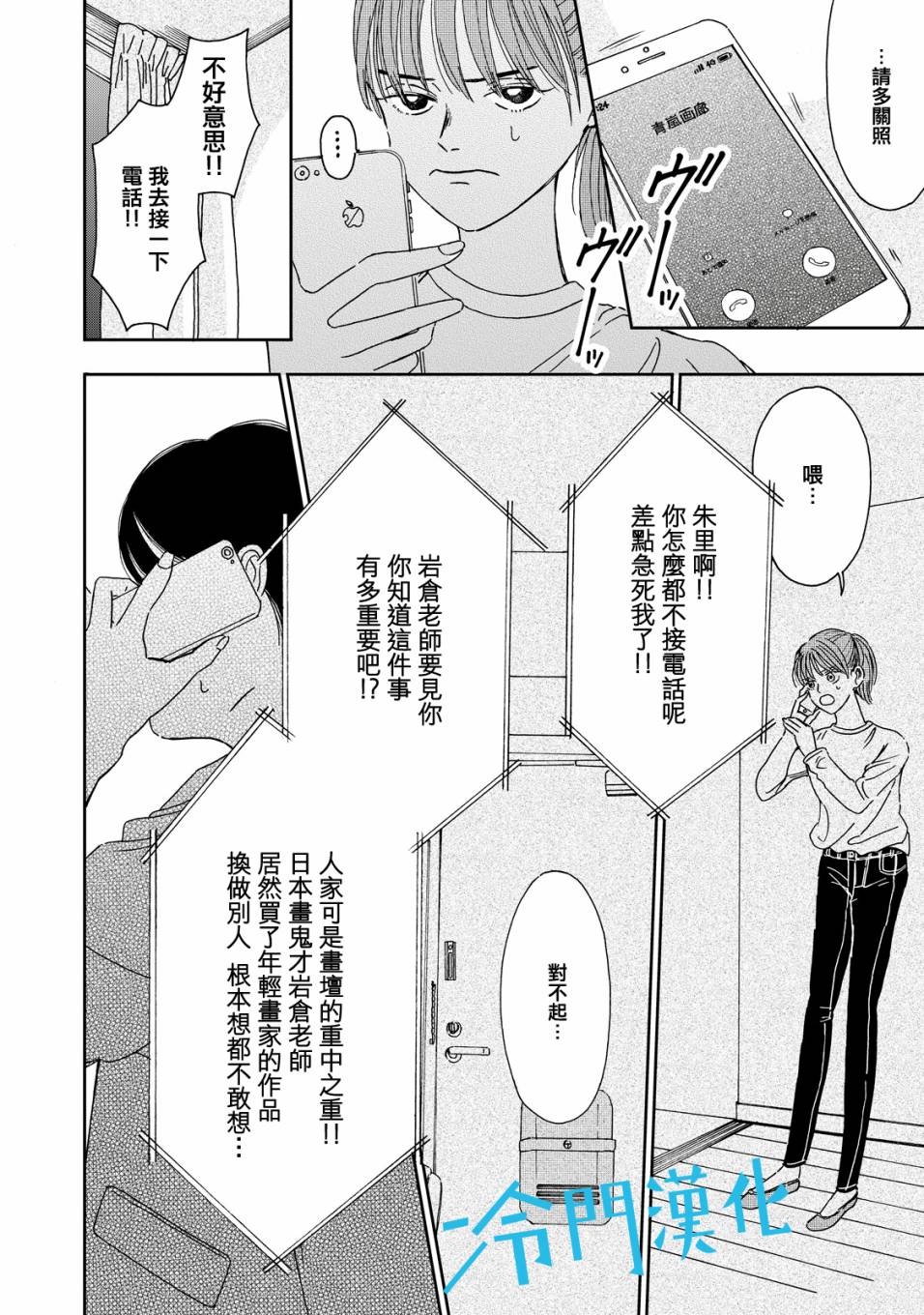 无名之蓝漫画,第2话4图