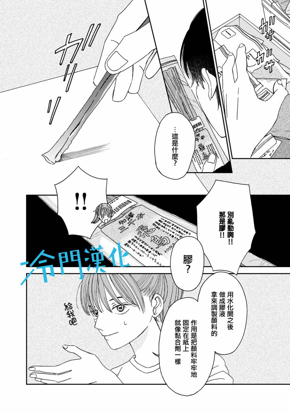 无名之蓝漫画,第2话4图