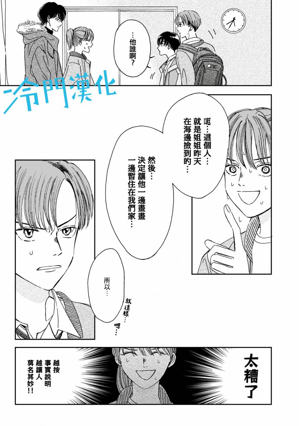 无名之蓝漫画,第2话4图