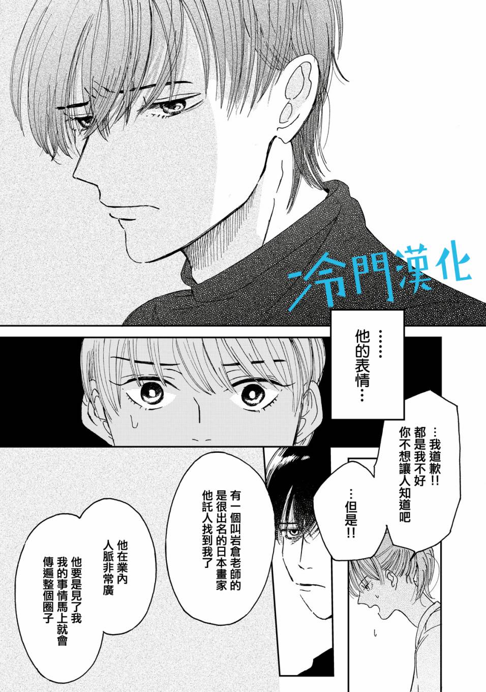 无名之蓝漫画,第2话1图