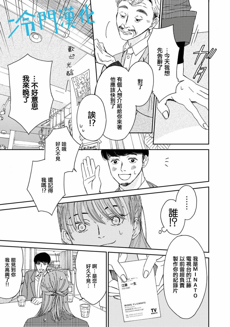 无名之蓝漫画,第2话4图