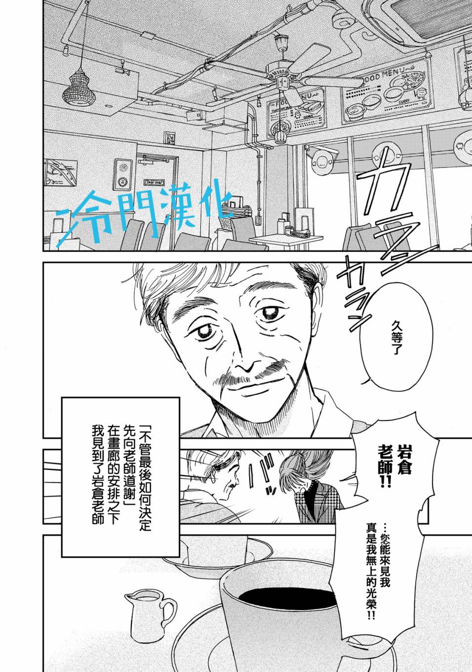 无名之蓝漫画,第2话4图