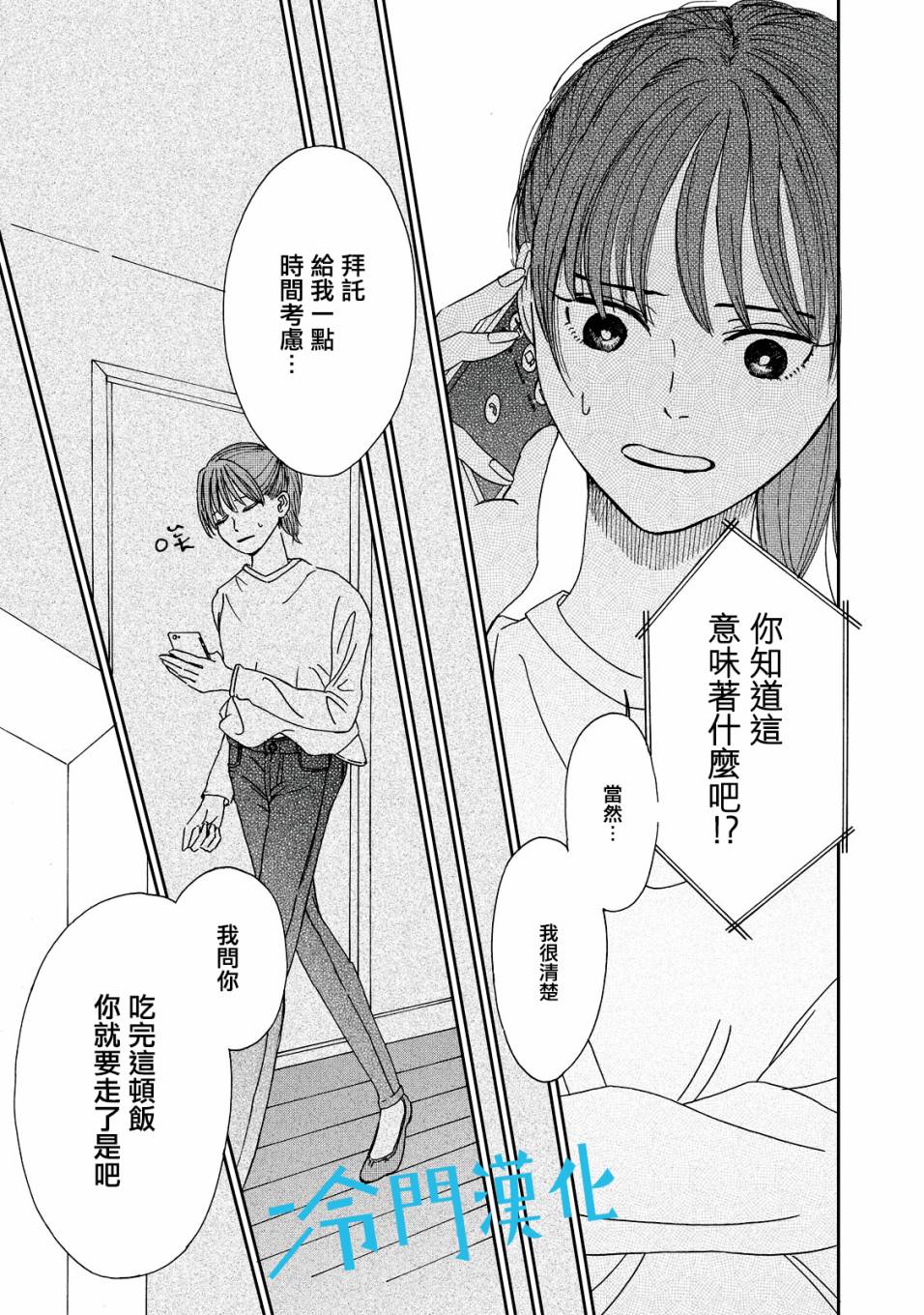 无名之蓝漫画,第2话5图