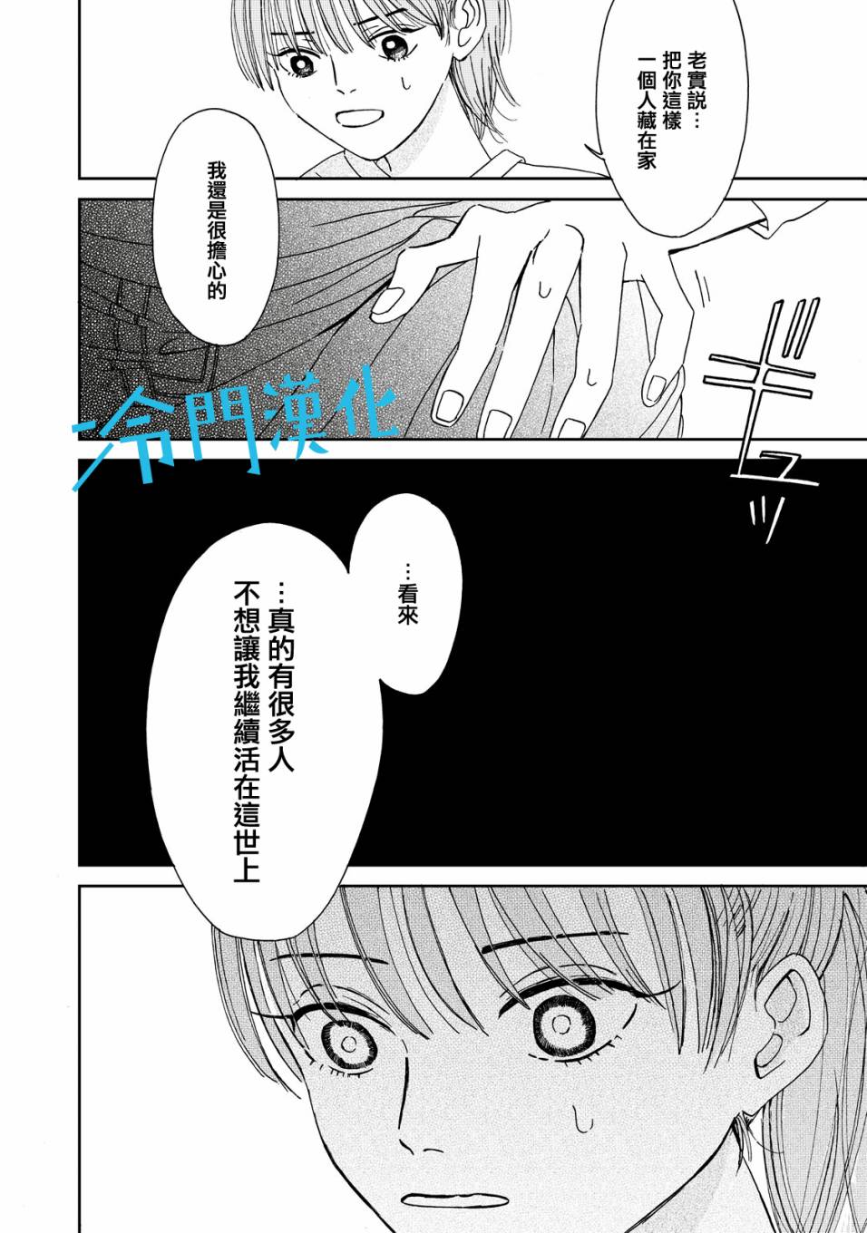 无名之蓝漫画,第2话5图