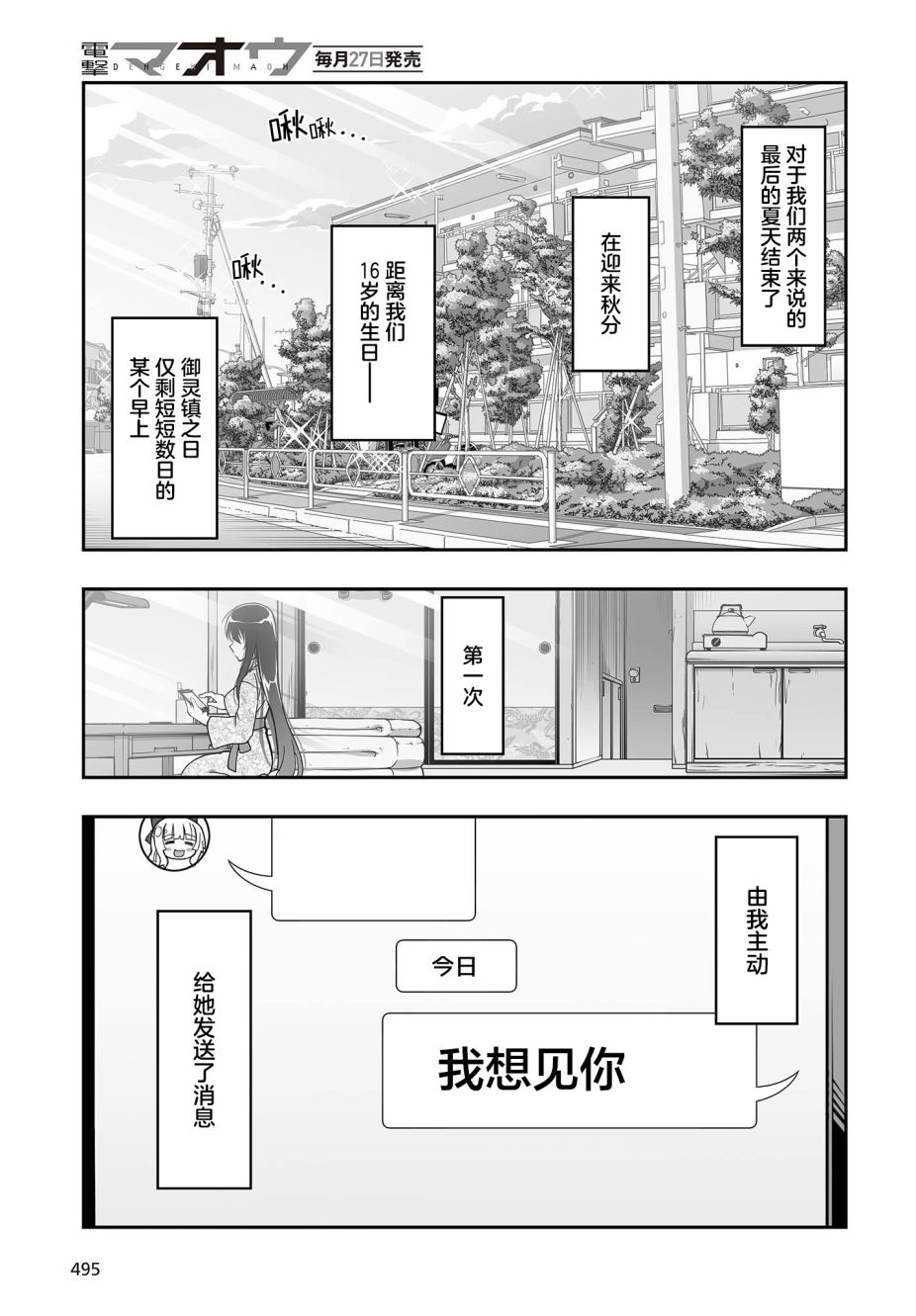 姬神的巫女漫画,第7话5图