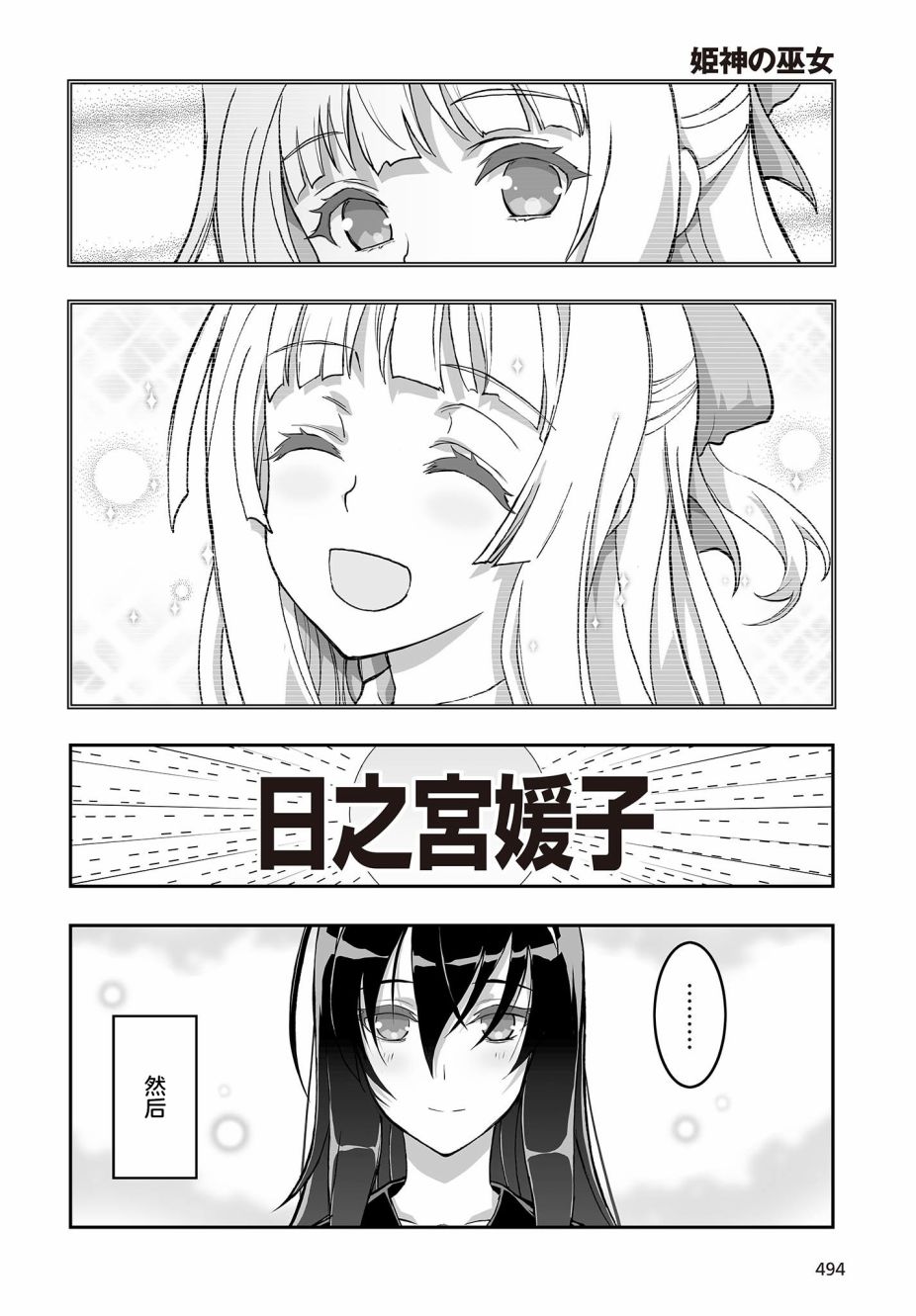 姬神的巫女漫画,第7话4图