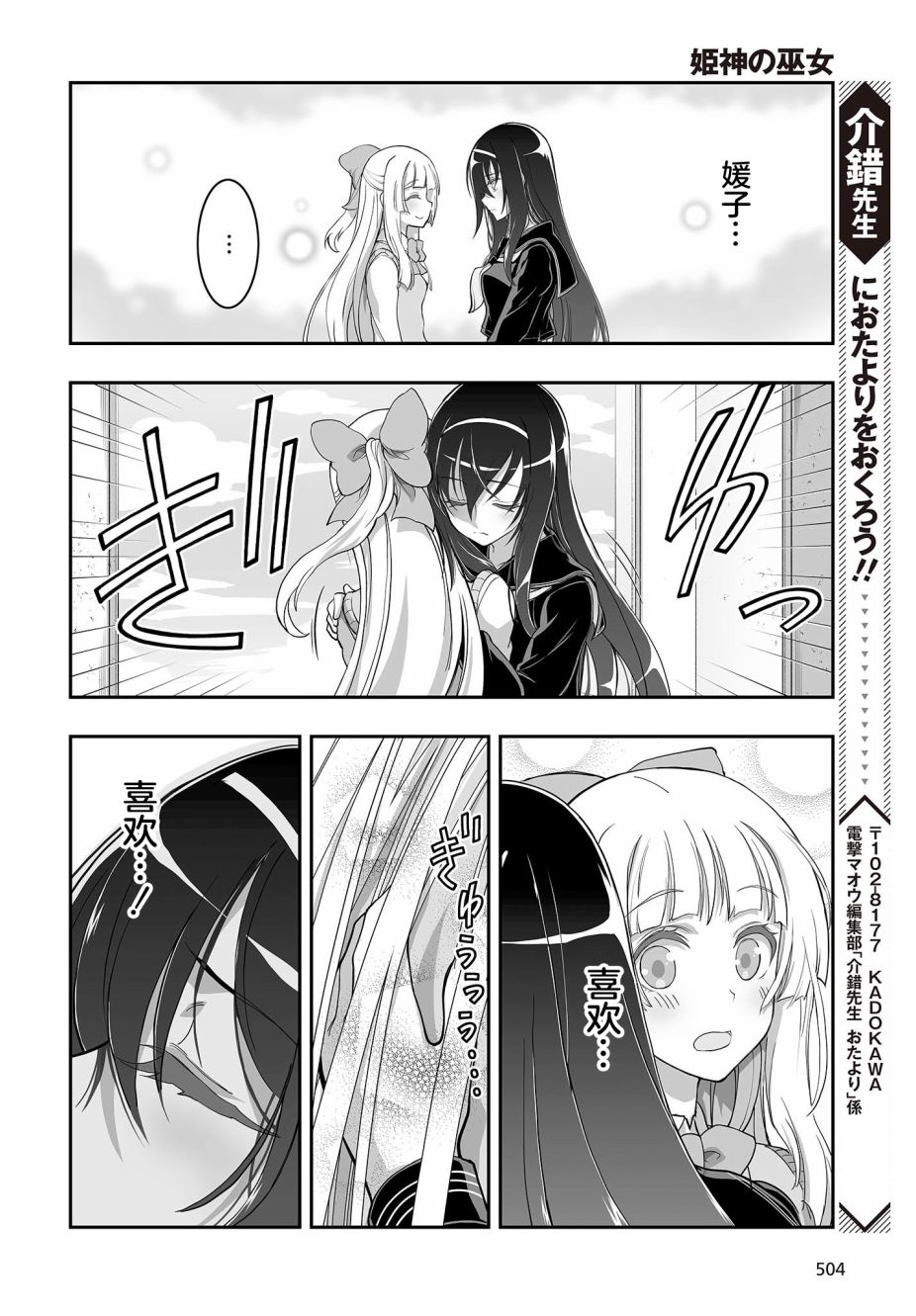 姬神的巫女漫画,第7话3图