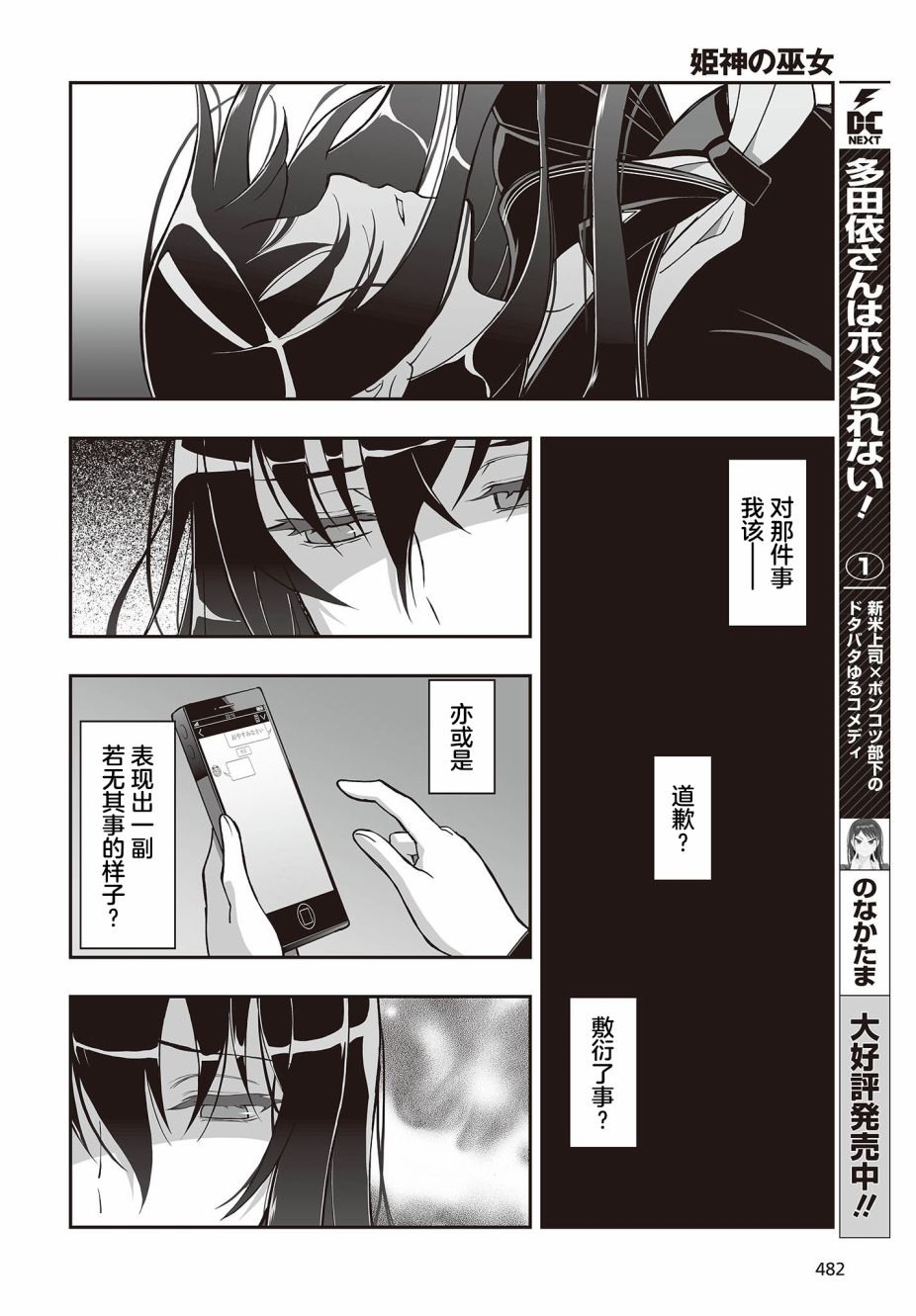 姬神的巫女漫画,第7话2图