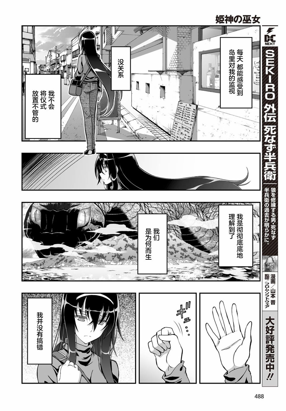 姬神的巫女漫画,第7话3图