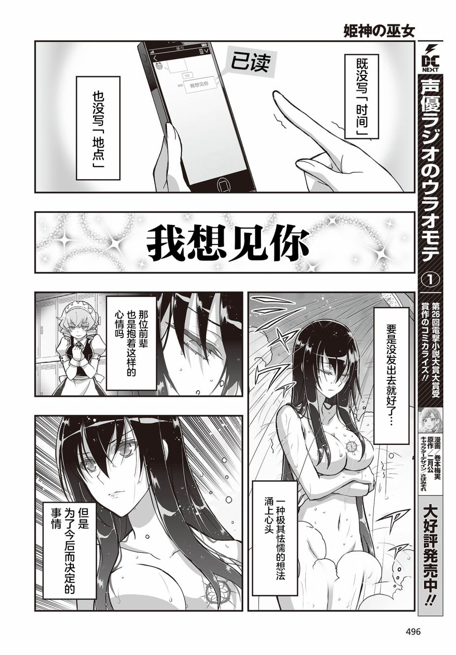 姬神的巫女漫画,第7话1图