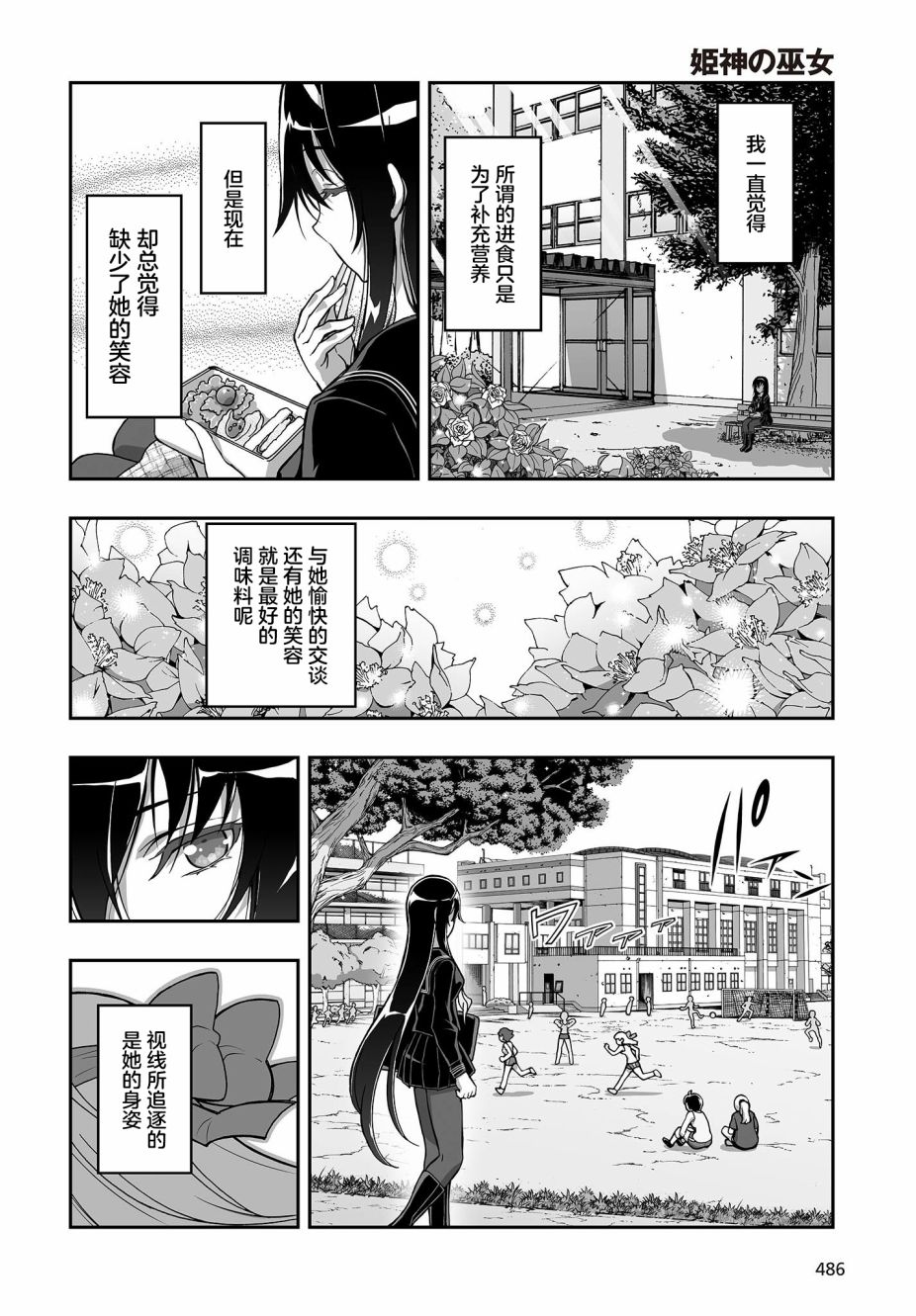 姬神的巫女漫画,第7话1图