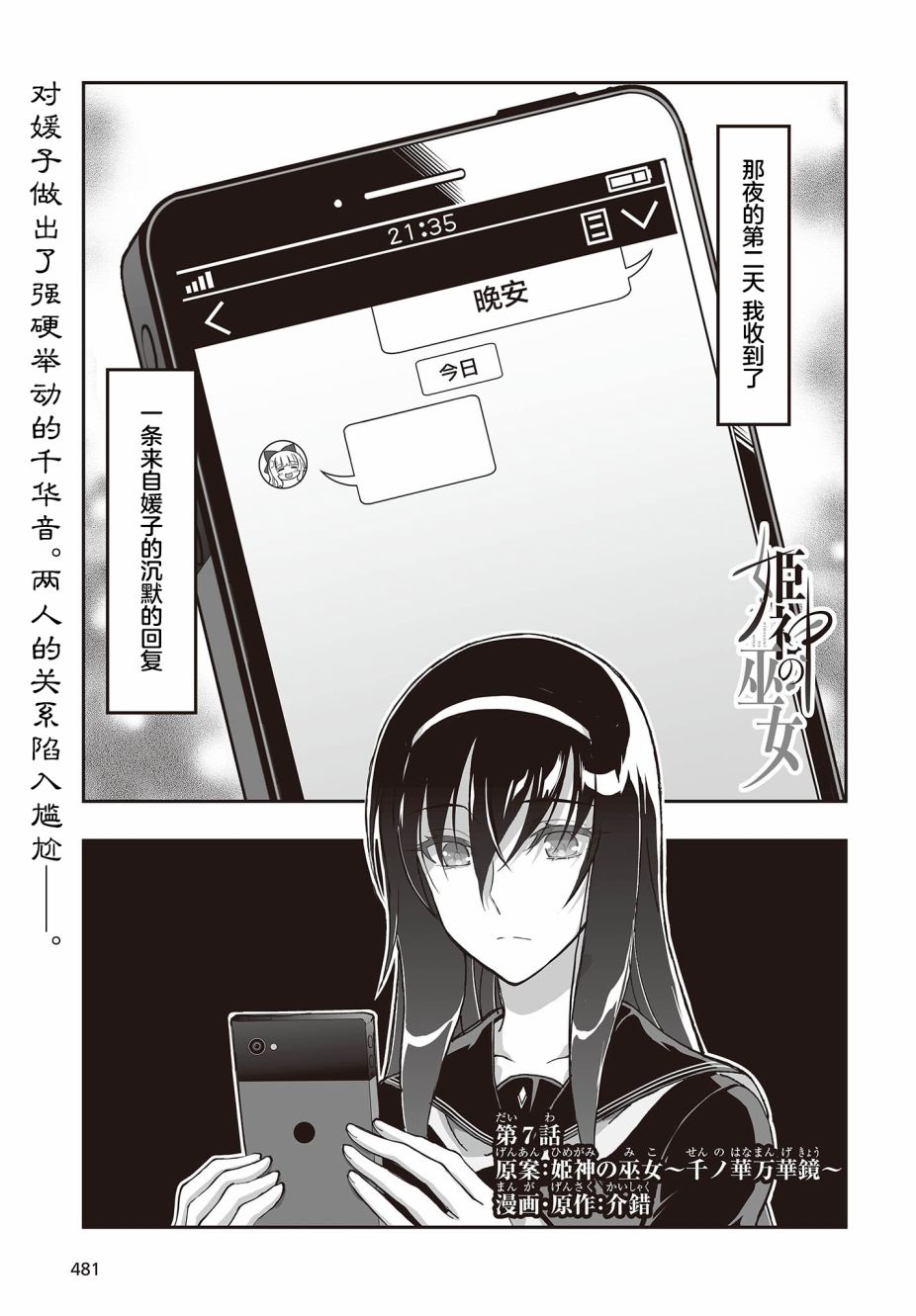 姬神的巫女漫画,第7话1图