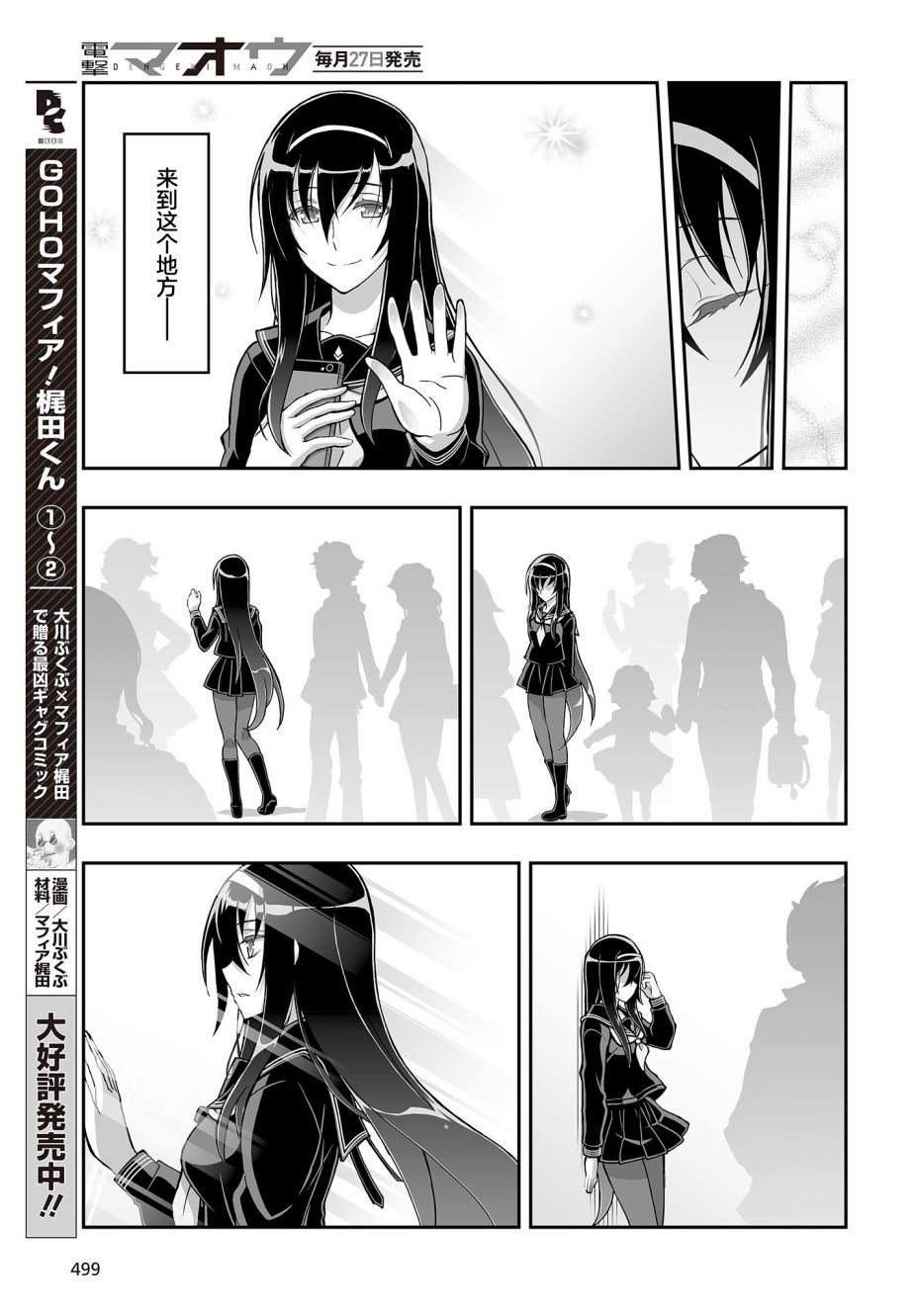 姬神的巫女漫画,第7话4图