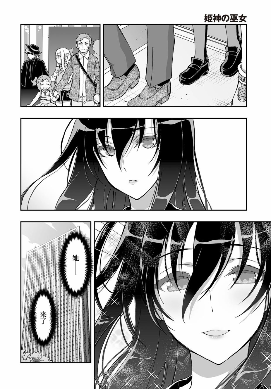 姬神的巫女漫画,第7话5图