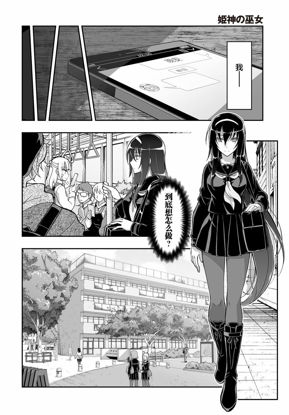 姬神的巫女漫画,第7话4图