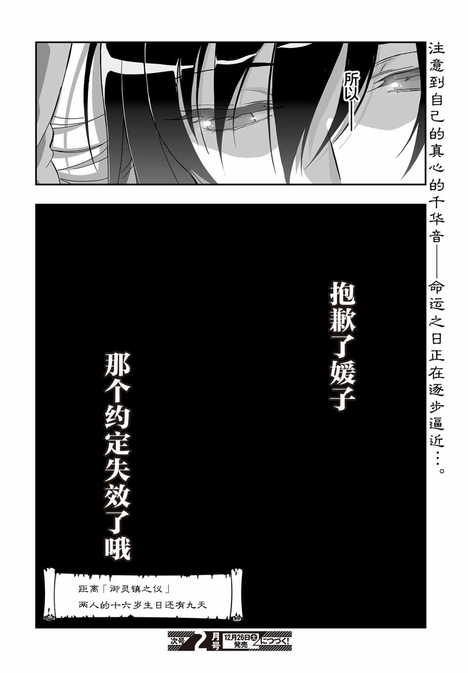 姬神的巫女漫画,第7话1图