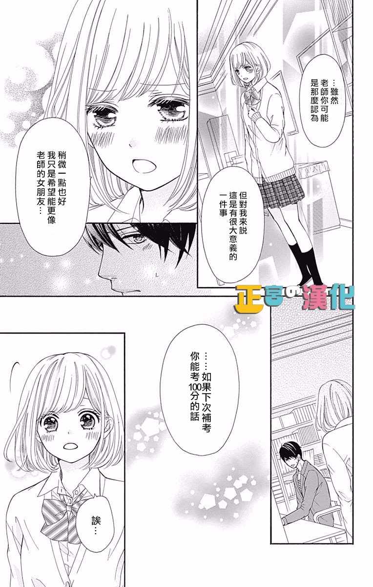 古屋老师只属于小杏漫画,第9话5图