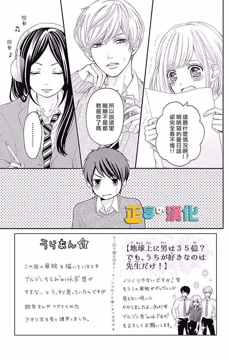 古屋老师只属于小杏漫画,第9话4图