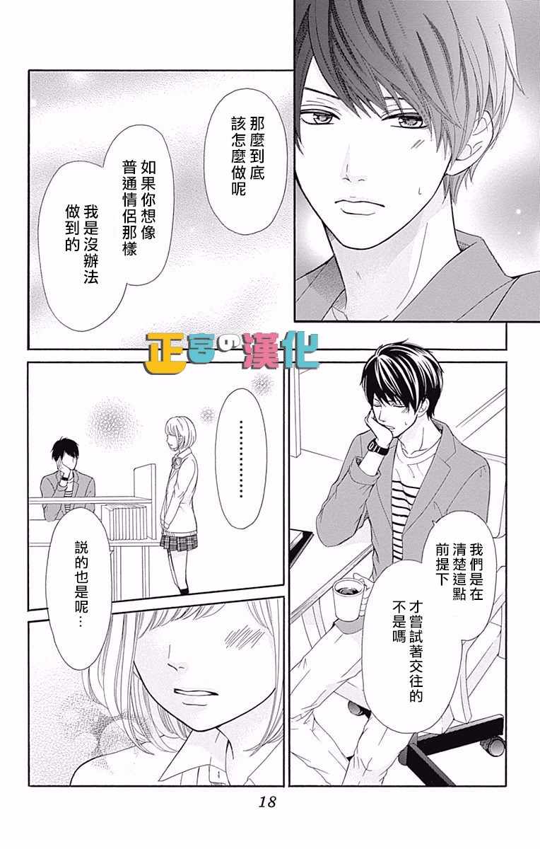 古屋老师只属于小杏漫画,第9话5图