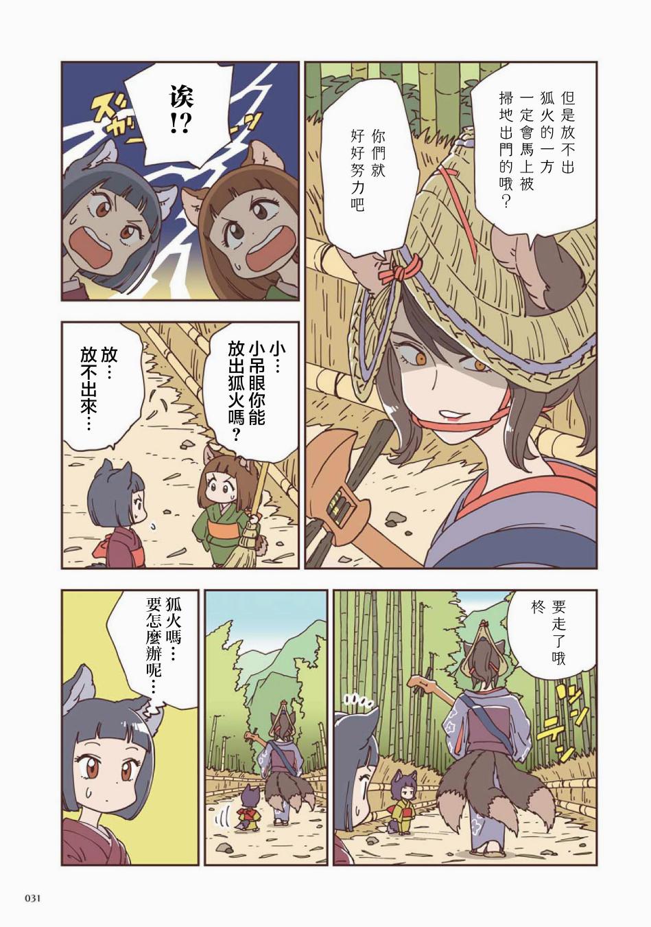 与黍同行漫画,第2话5图