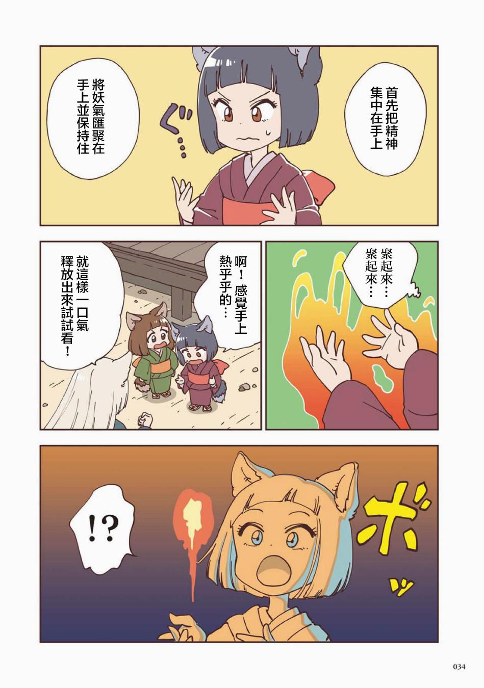 与黍同行漫画,第2话3图