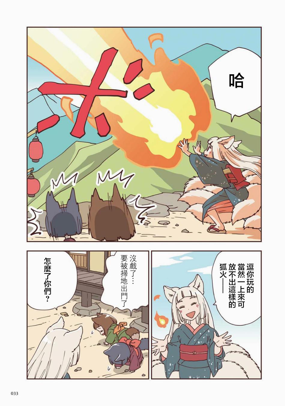 与黍同行漫画,第2话2图