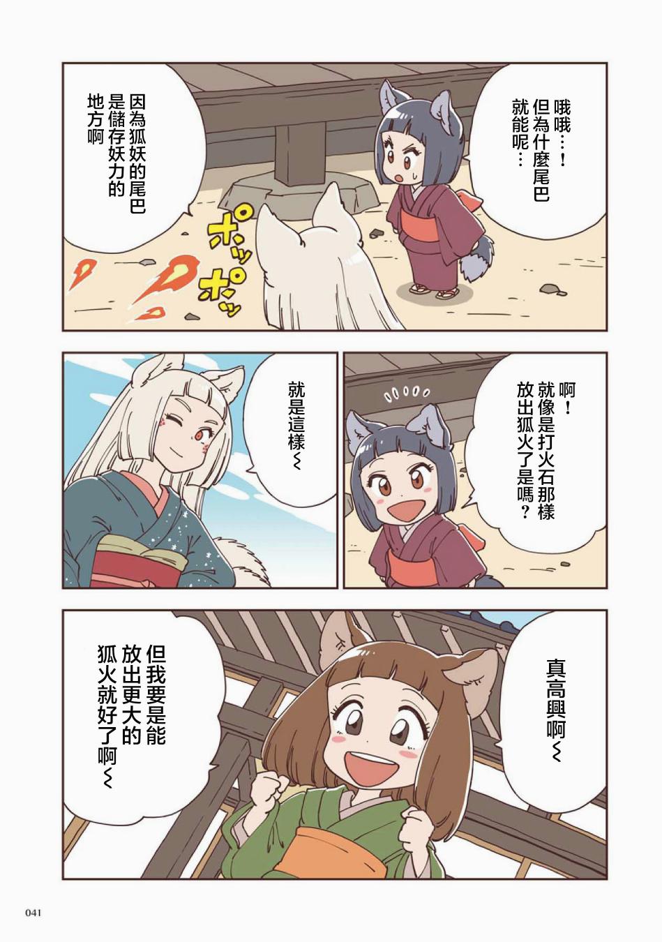 与黍同行漫画,第2话5图