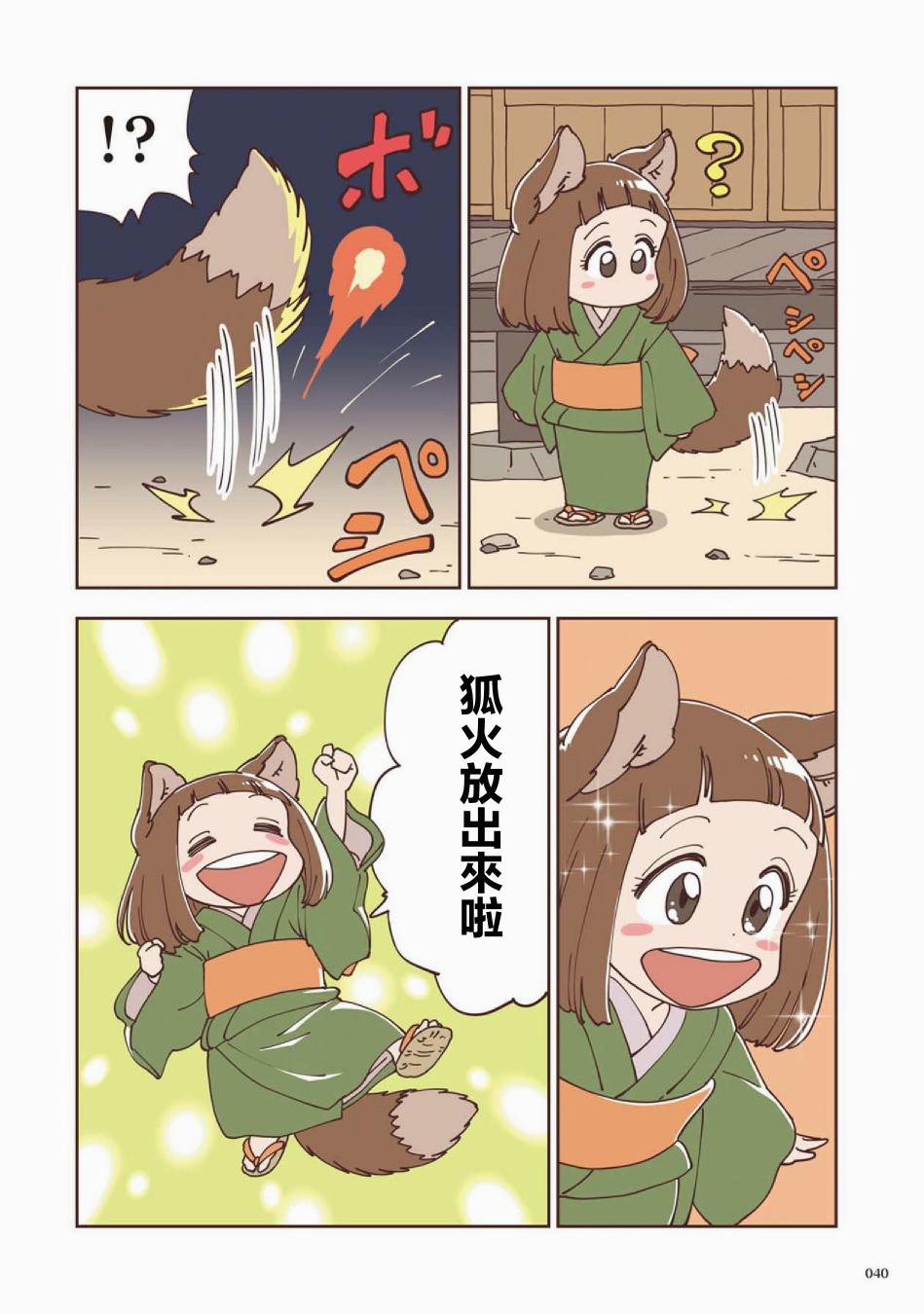 与黍同行漫画,第2话4图