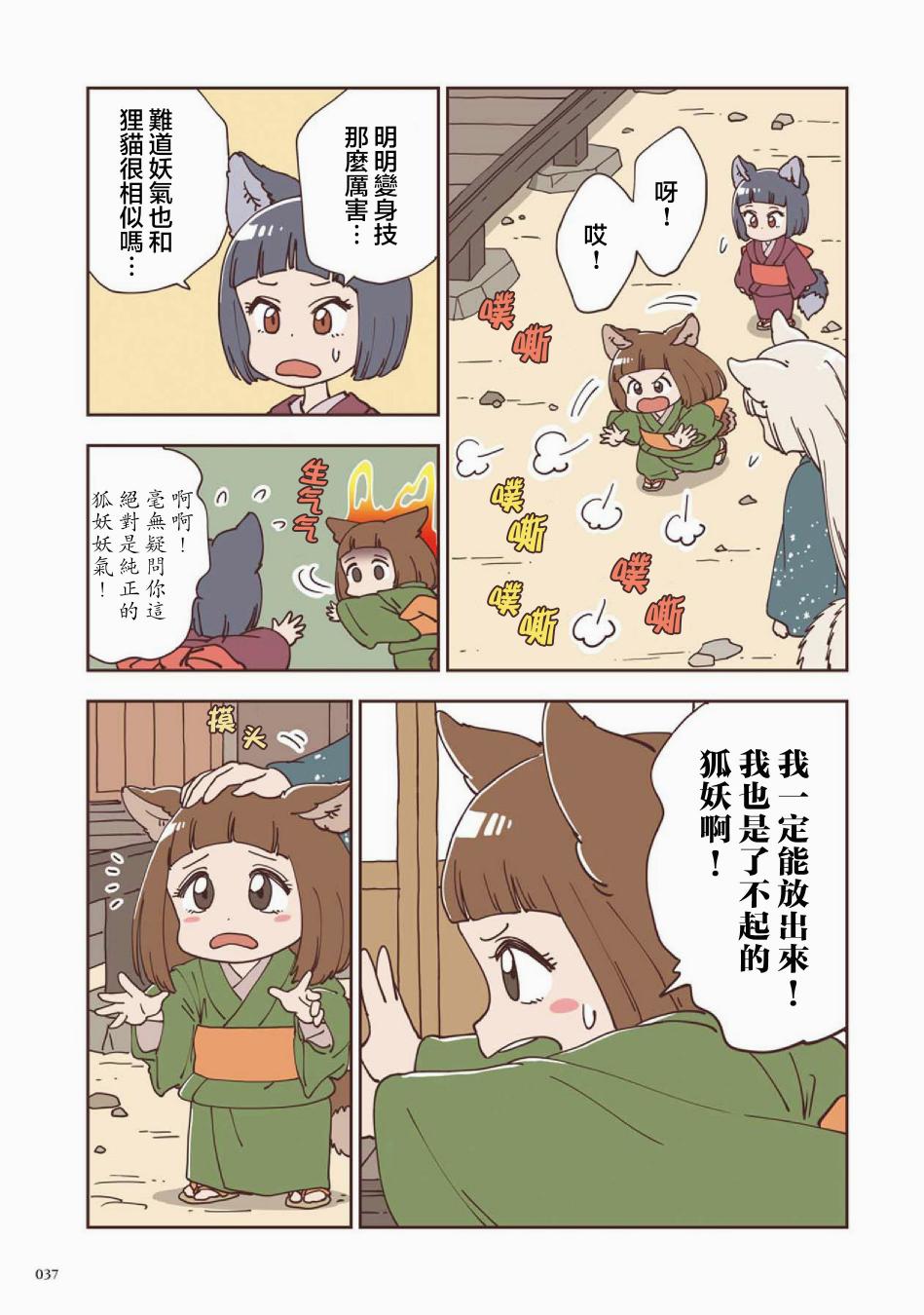 与黍同行漫画,第2话1图