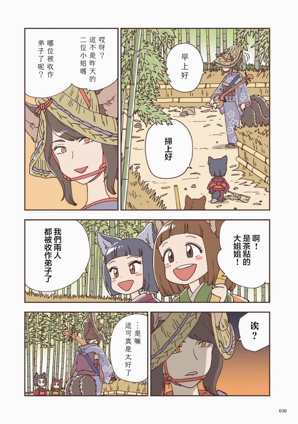 与黍同行漫画,第2话4图